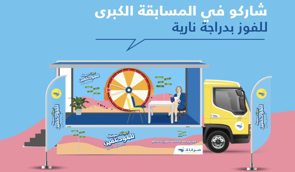 Règlement du jeu « Loterie Tournée SOFAC pour les Fonctionnaires »